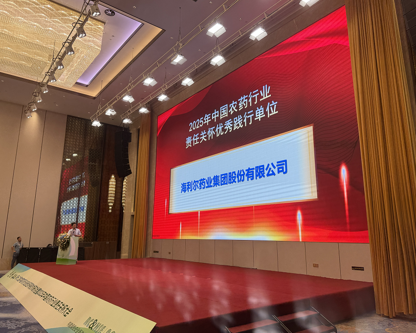 祝贺海利尔及海利尔名誉董事长分获中国农药行业责任关怀优秀践行单位、先进工作者