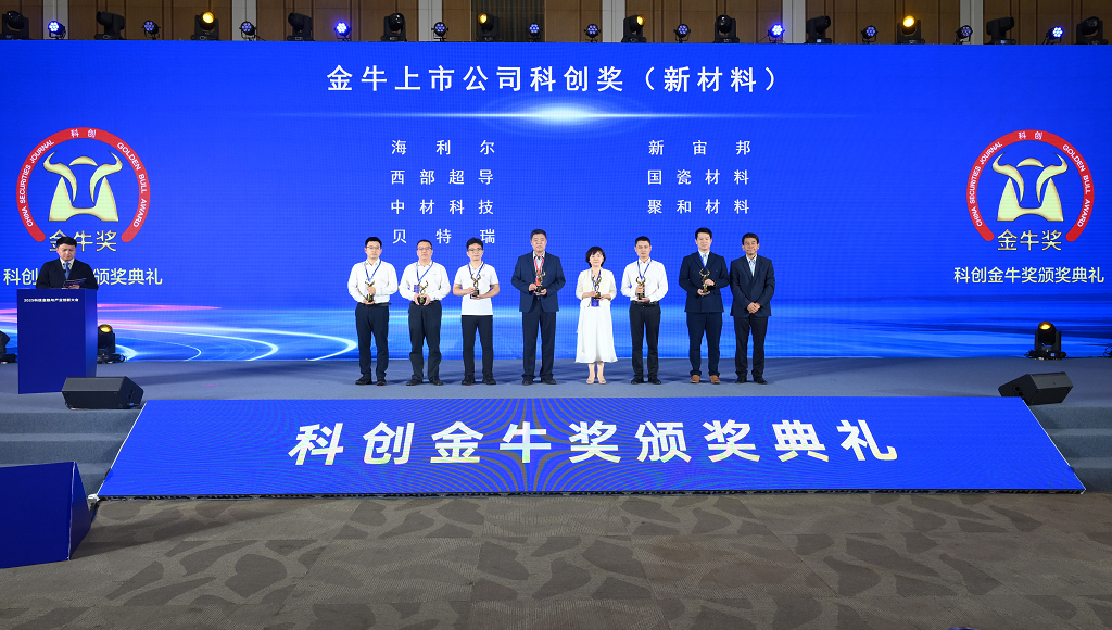 祝贺！海利尔荣获2025金牛上市公司科创奖