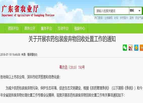 卖农药不回收废弃物，生产与经营者均受严惩！